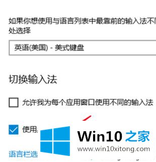 win10输入法怎么设置切换的具体操作措施