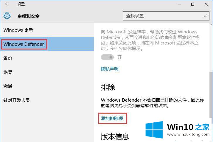 Win10系统添加Windows Defender白名单的方法方案