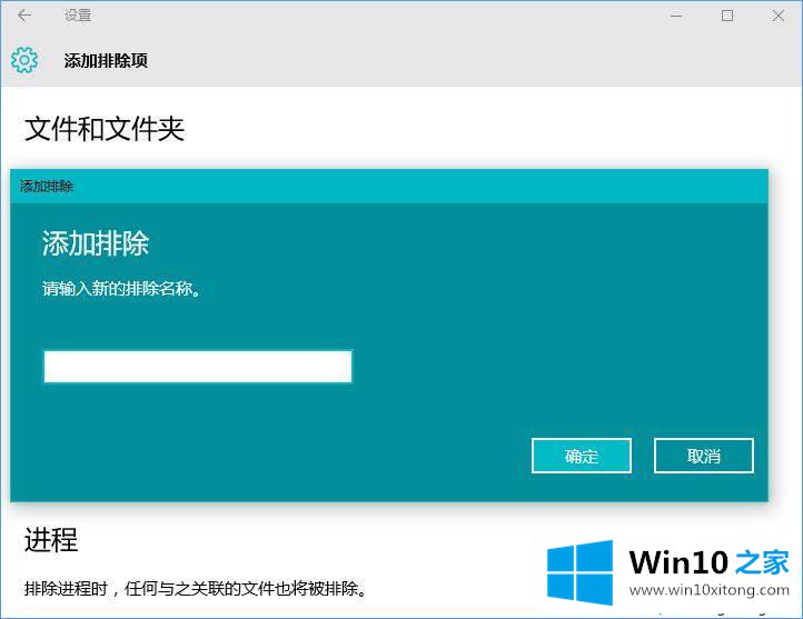 Win10系统添加Windows Defender白名单的方法方案