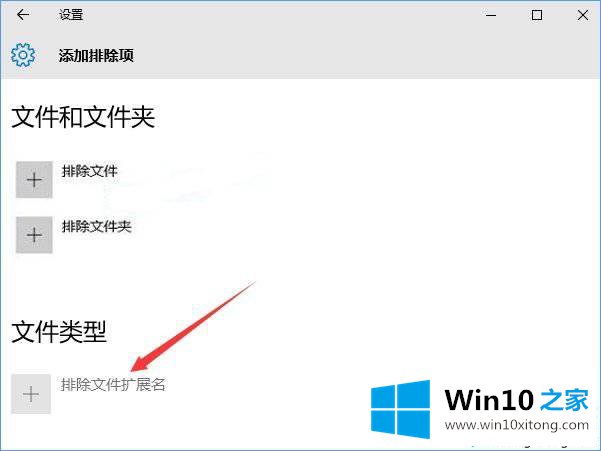 Win10系统添加Windows Defender白名单的方法方案