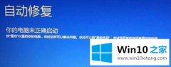 编辑教你win10电脑无法开机显示“你的操作教程