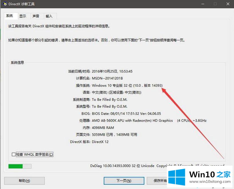 windows10怎么有个x86的解决教程