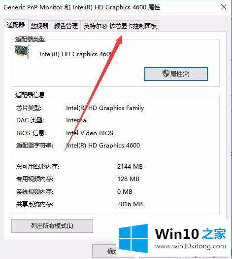 win10亮度调节没有了的解决办法