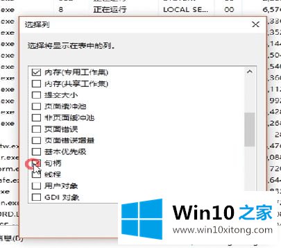 win10任务管理器怎么选择列的解决环节