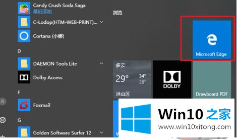 win10浏览器安装位置在哪里的操作图文教程