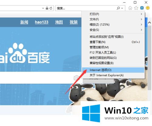 win10如何重置浏览器设置的完全处理措施