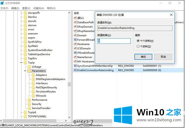win10 tcp连接数量修改怎么操作的详尽处理办法