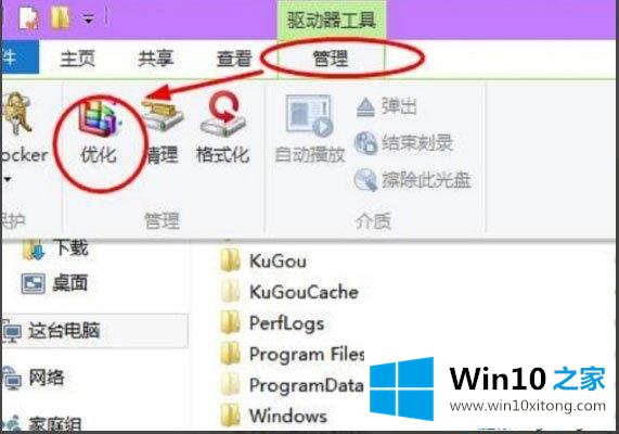 Win10磁盘碎片整理怎么打开的操作本领