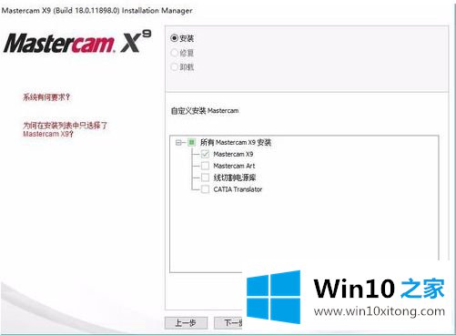 win10系统mastercamx9安装方法的操作手法