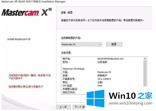 win10系统mastercamx9安装方法的操作手法