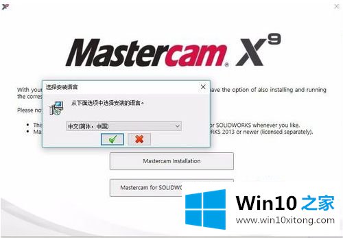 win10系统mastercamx9安装方法的操作手法