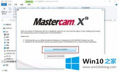 技术员告诉您win10系统mastercamx9安装方法的操作手法