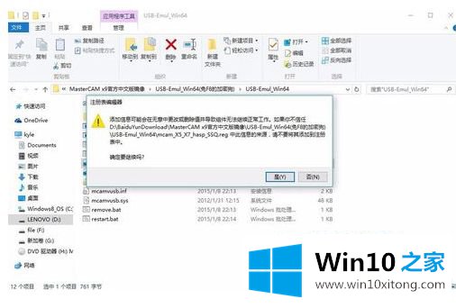 win10系统mastercamx9安装方法的操作手法