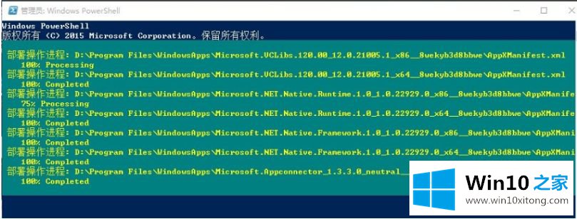 win10 应用商店 闪退的操作法子