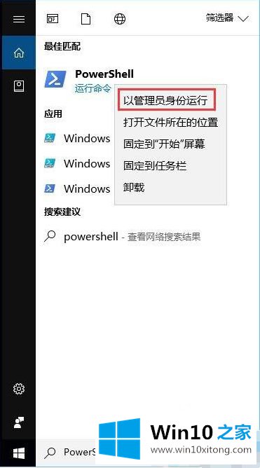 win10 应用商店怎么卸载的修复对策