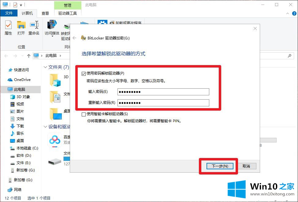 win10电脑怎么给U盘文件夹加密的完全处理法子