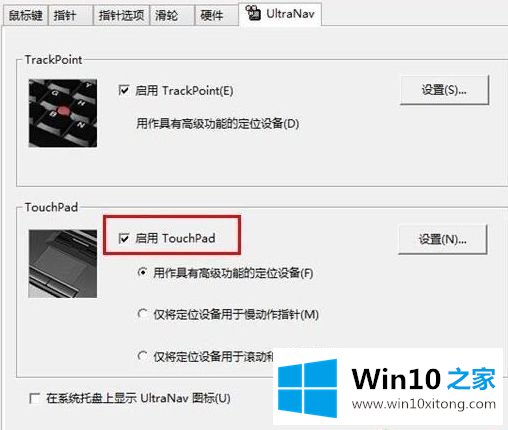 win10 thinkpad怎么关闭触摸屏的办法