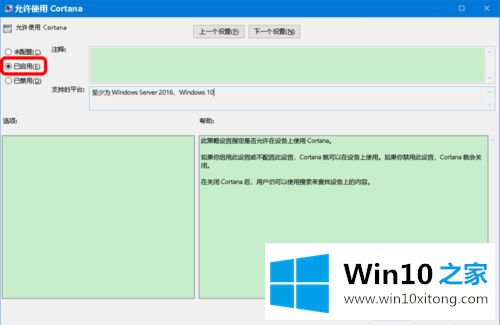 Win10系统如何恢复已挂起Cortana(小娜)的解决办法