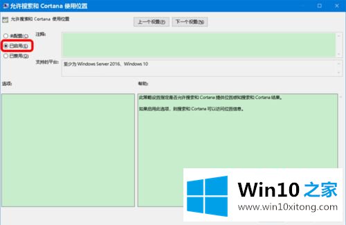 Win10系统如何恢复已挂起Cortana(小娜)的解决办法