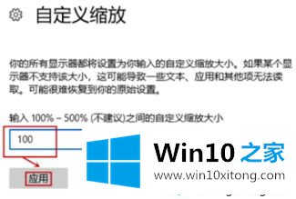 win10软件字体太小的完全解决手法