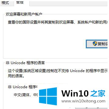 win10软件乱码怎么修复的完全处理法子