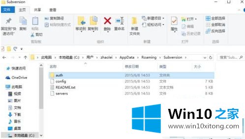 win10 svn设置账号密码怎么设置的详尽处理举措