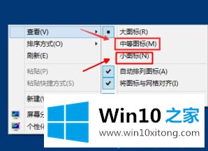 win10图标大小怎么设置的解决形式