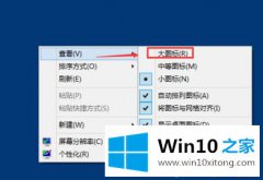 老鸟告诉您win10图标大小怎么设置的解决形式