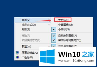 win10图标大小怎么设置的解决形式