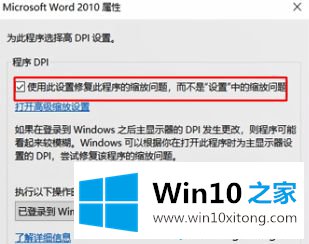 win10软件窗口模糊的完全处理方式