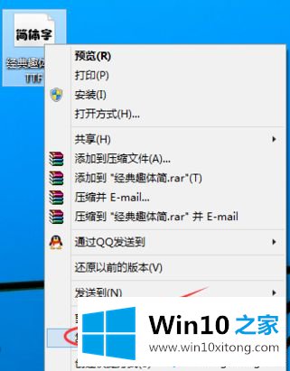 win10系统如何安装字体的详细解决门径