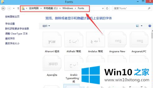 win10系统如何安装字体的详细解决门径