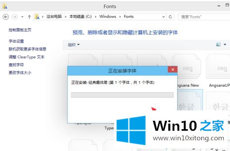 win10系统如何安装字体的详细解决门径