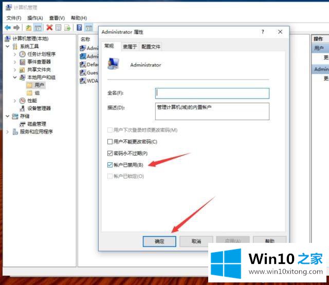 Win10系统禁用默认管理员帐户的处理技巧