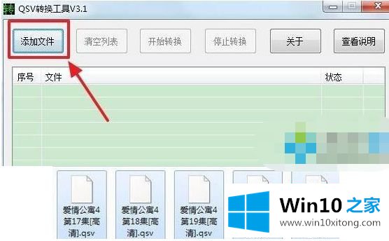 win10系统qsv格式怎么转换mp4的详尽解决技巧