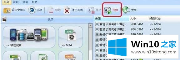 win10系统qsv格式怎么转换mp4的详尽解决技巧