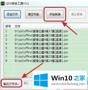 win10系统qsv格式怎么转换mp4的详尽解决技巧