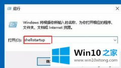 技术演示win10软件开机启动怎么设置的详尽解决办法