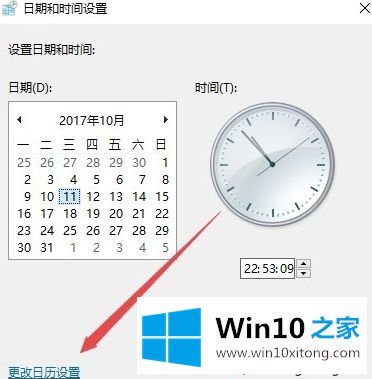 win10右下角显示星期几怎么设置的具体解决举措