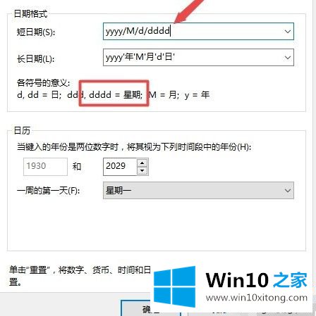 win10右下角显示星期几怎么设置的具体解决举措