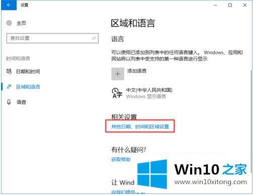 win10系统怎样增加五笔的操作举措