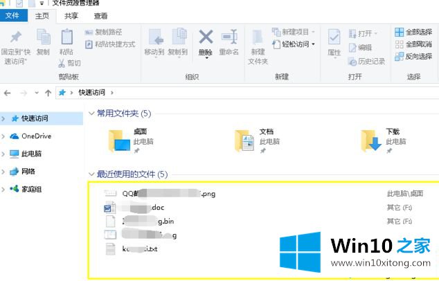 win10最近使用的操作方式