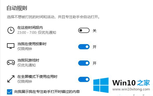 win10专注助手怎么用的具体处理对策