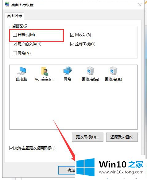 win10系统桌面“我的详细处理要领