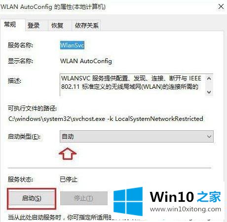 win10笔记本WiFi网络列表不显示内容的完全操作手段