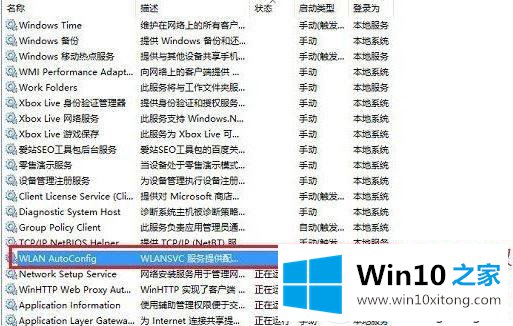 win10笔记本WiFi网络列表不显示内容的完全操作手段