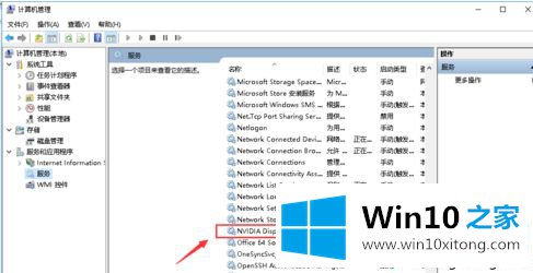 win10英伟达控制面板打不开的完全操作办法