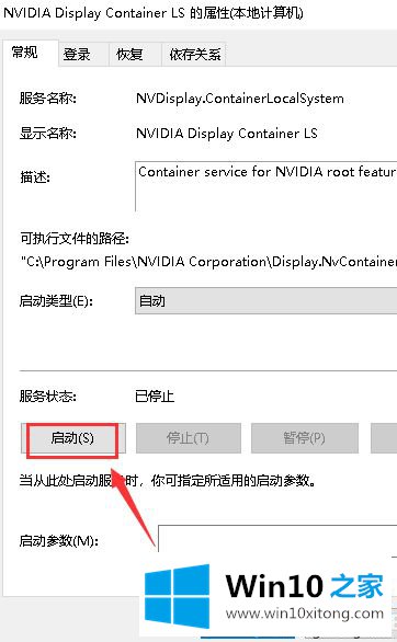 win10英伟达控制面板打不开的完全操作办法