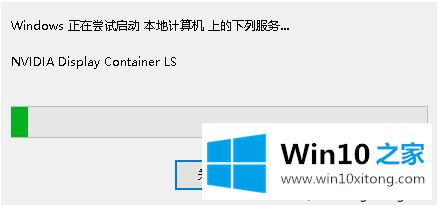 win10英伟达控制面板打不开的完全操作办法