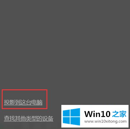 win10怎么打开miracast的具体解决措施